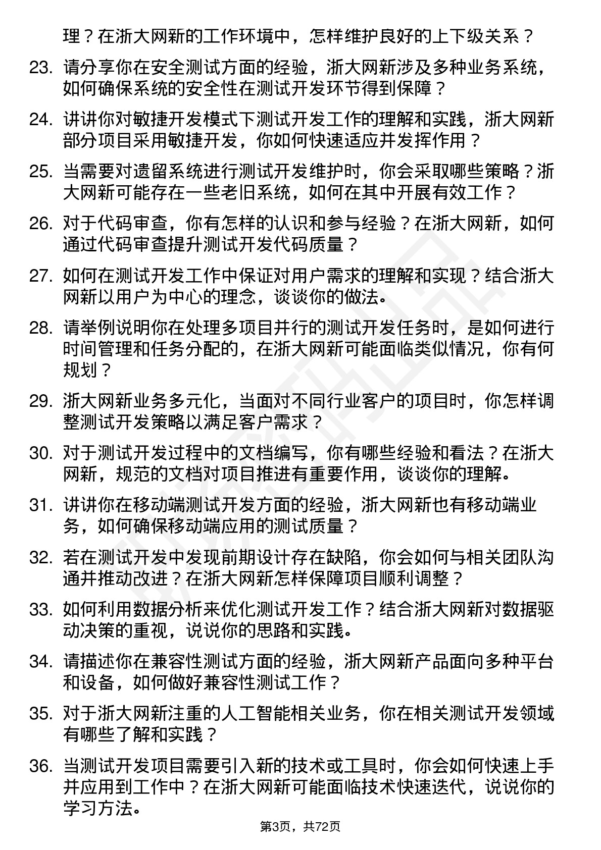 48道浙大网新测试开发工程师岗位面试题库及参考回答含考察点分析