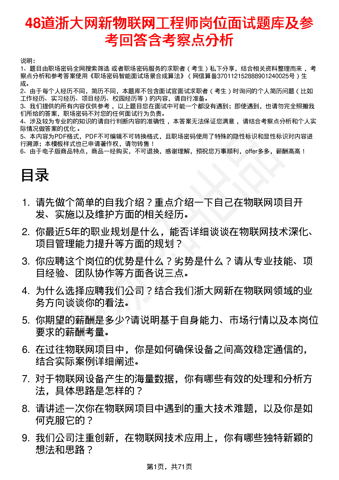 48道浙大网新物联网工程师岗位面试题库及参考回答含考察点分析