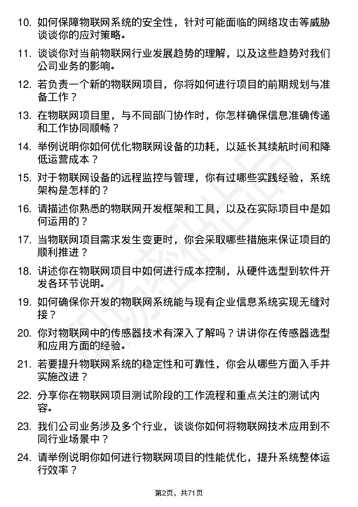 48道浙大网新物联网工程师岗位面试题库及参考回答含考察点分析