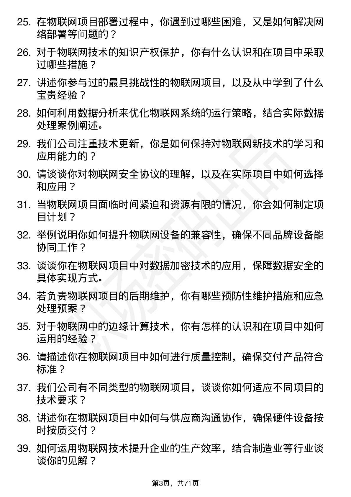 48道浙大网新物联网工程师岗位面试题库及参考回答含考察点分析