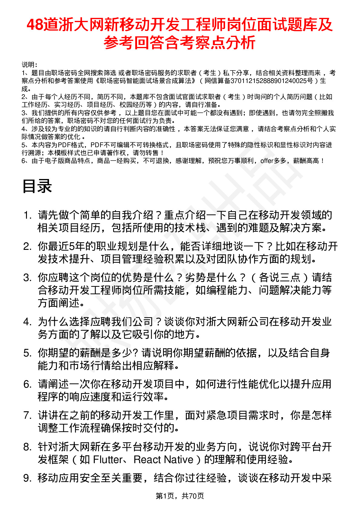 48道浙大网新移动开发工程师岗位面试题库及参考回答含考察点分析