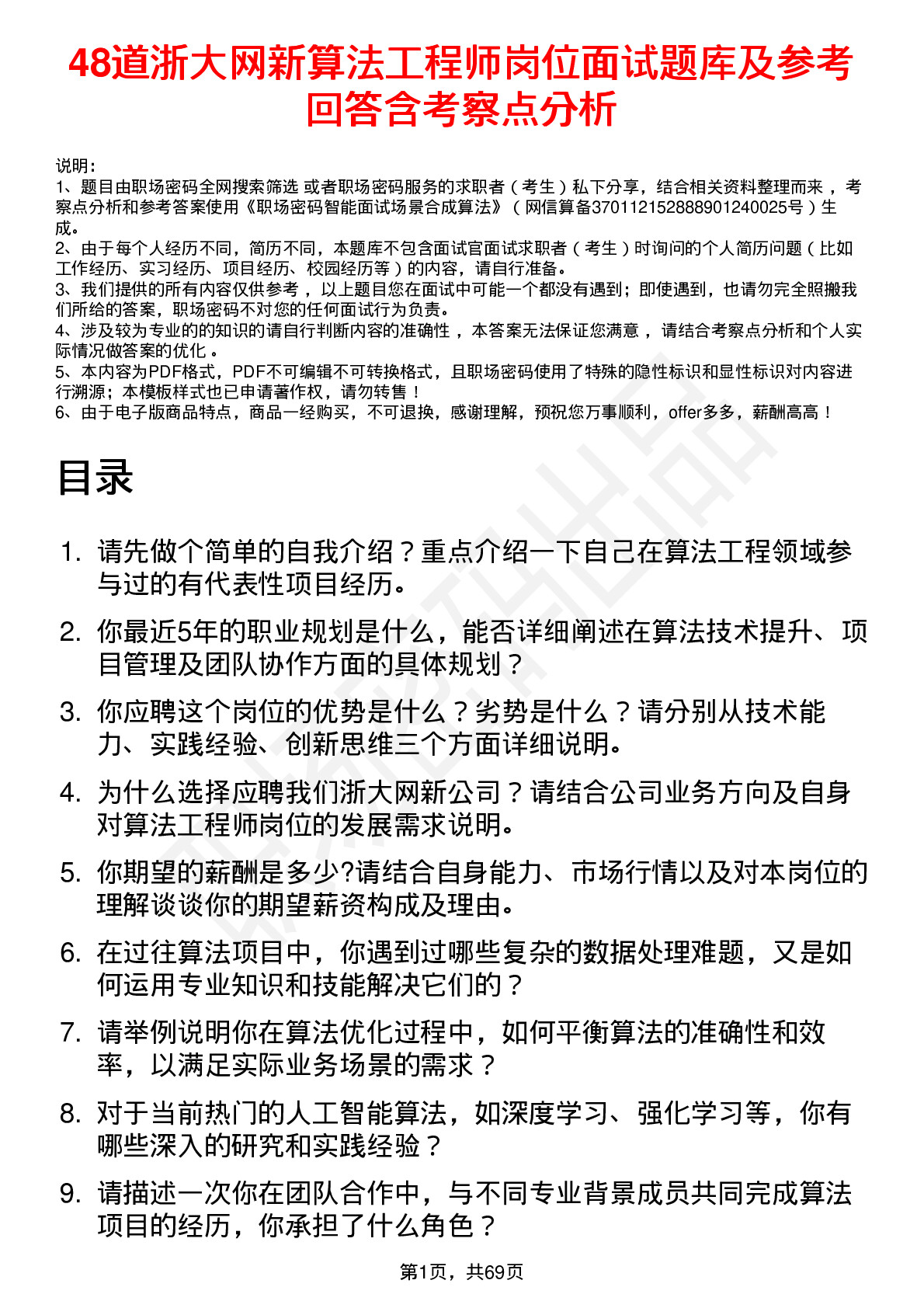 48道浙大网新算法工程师岗位面试题库及参考回答含考察点分析