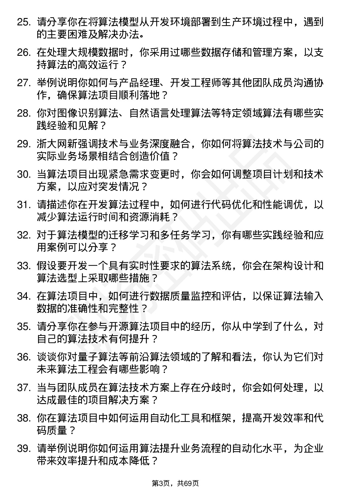 48道浙大网新算法工程师岗位面试题库及参考回答含考察点分析