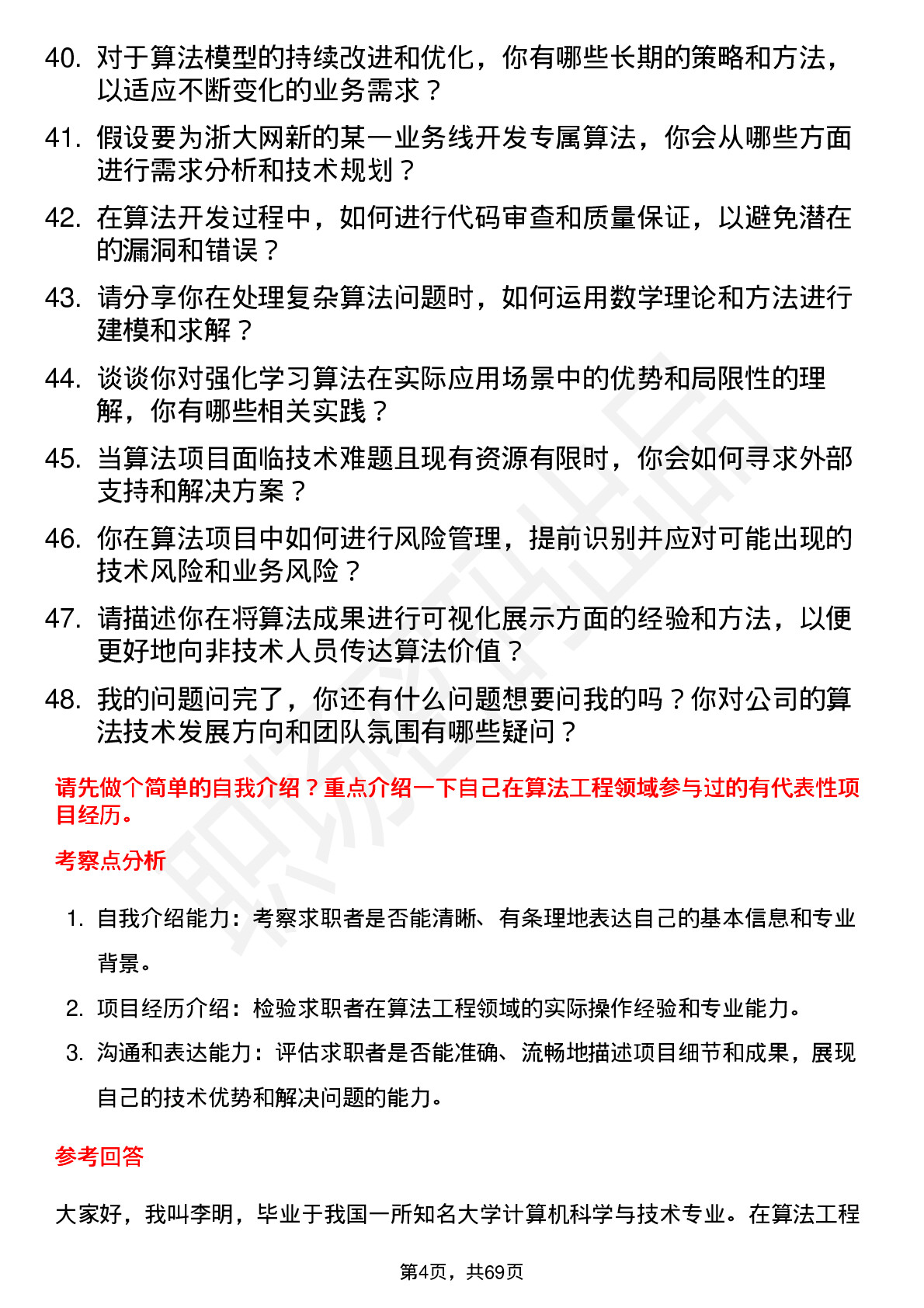 48道浙大网新算法工程师岗位面试题库及参考回答含考察点分析