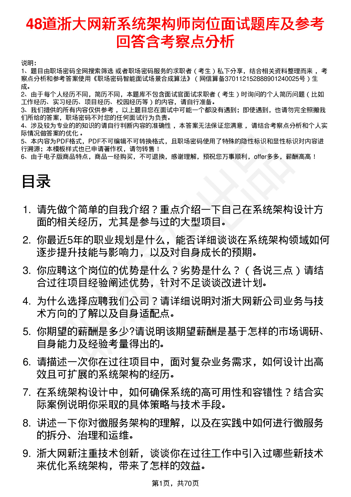 48道浙大网新系统架构师岗位面试题库及参考回答含考察点分析