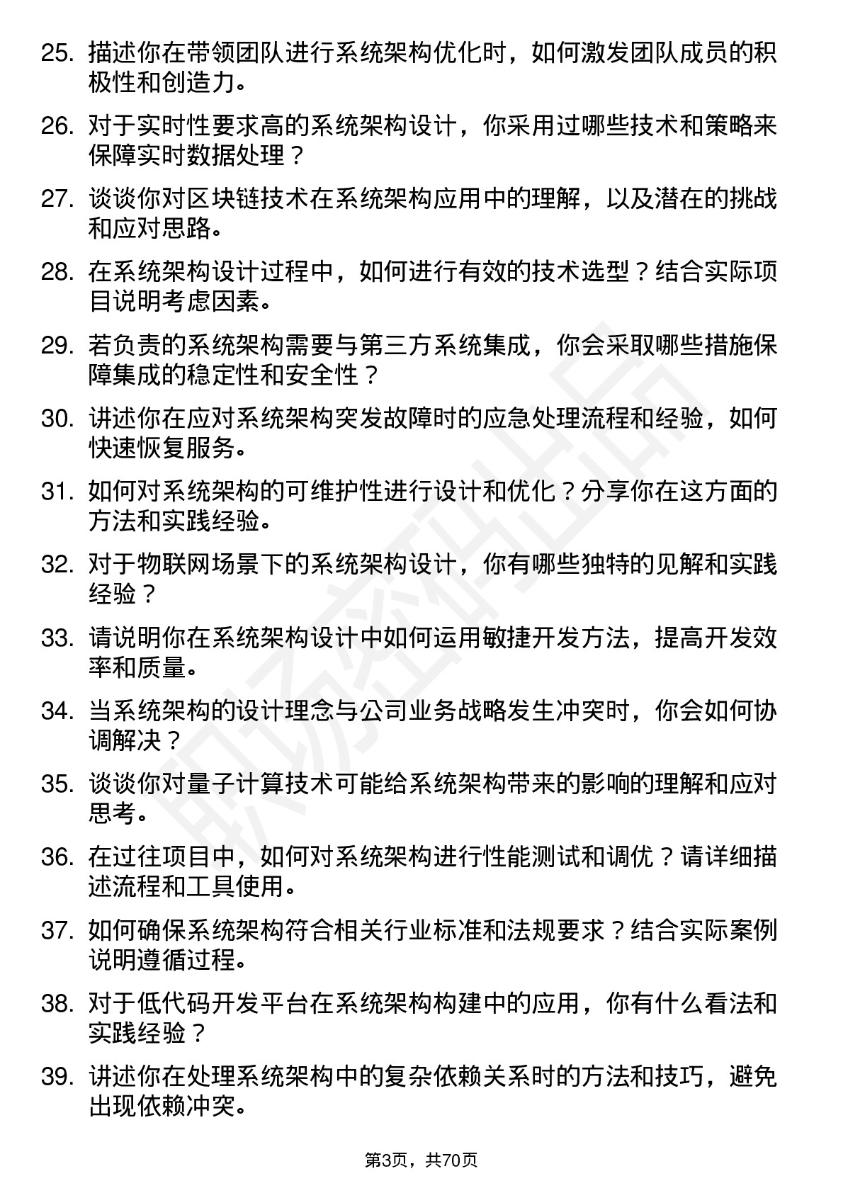 48道浙大网新系统架构师岗位面试题库及参考回答含考察点分析