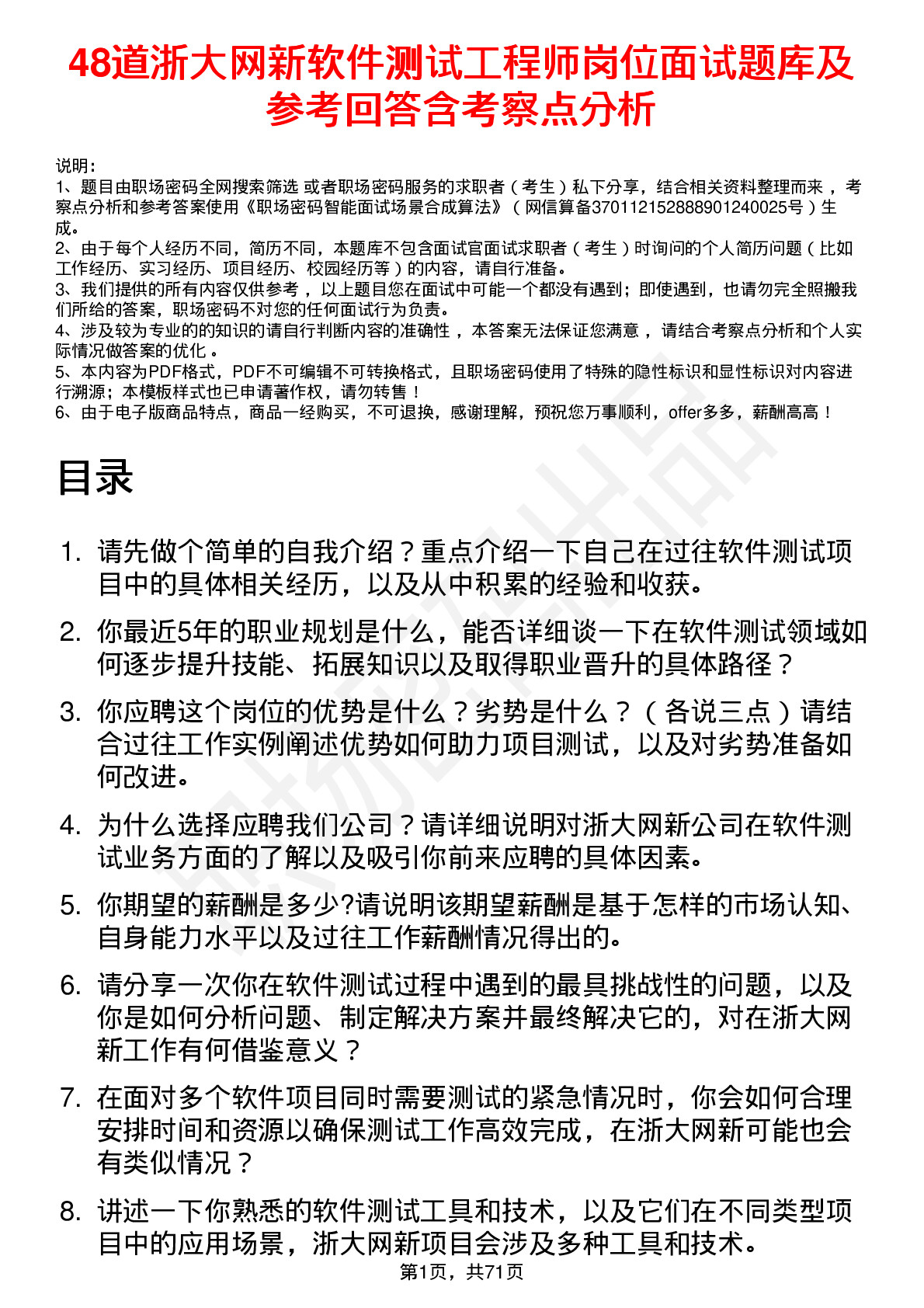 48道浙大网新软件测试工程师岗位面试题库及参考回答含考察点分析