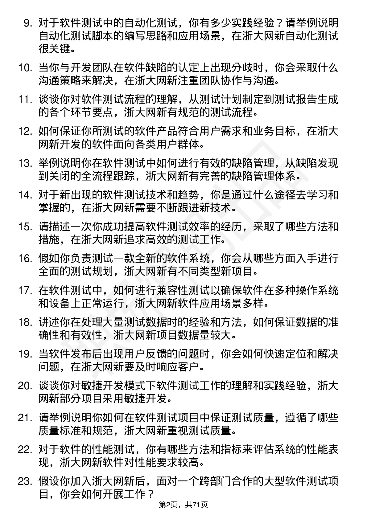 48道浙大网新软件测试工程师岗位面试题库及参考回答含考察点分析