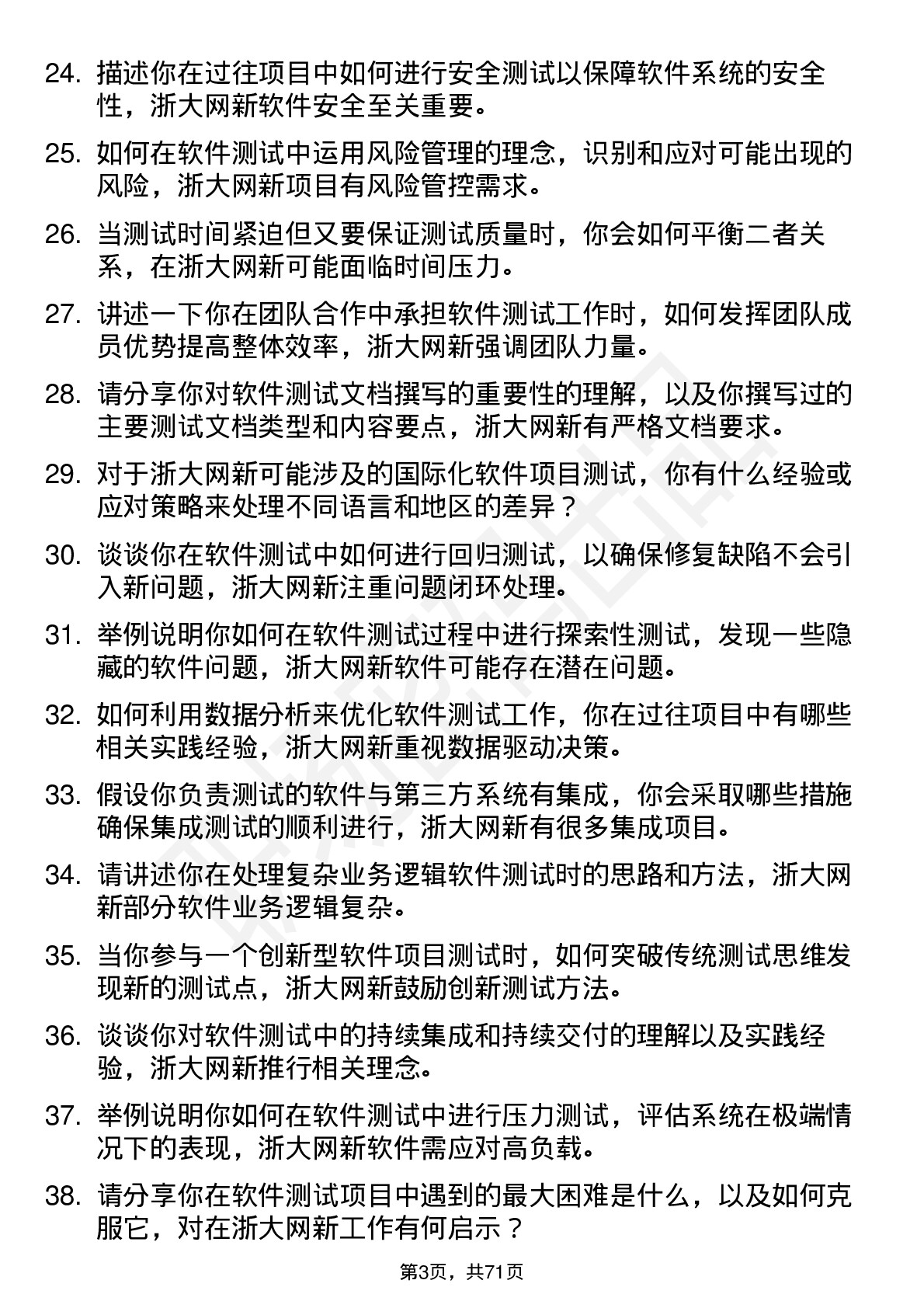 48道浙大网新软件测试工程师岗位面试题库及参考回答含考察点分析