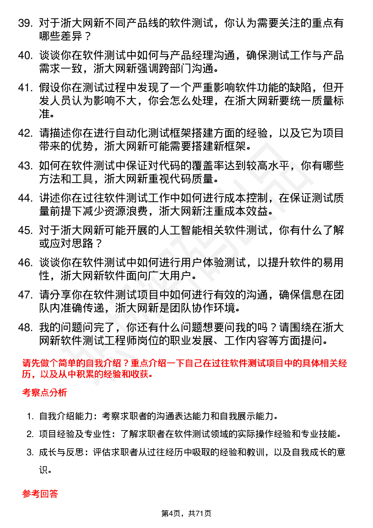 48道浙大网新软件测试工程师岗位面试题库及参考回答含考察点分析