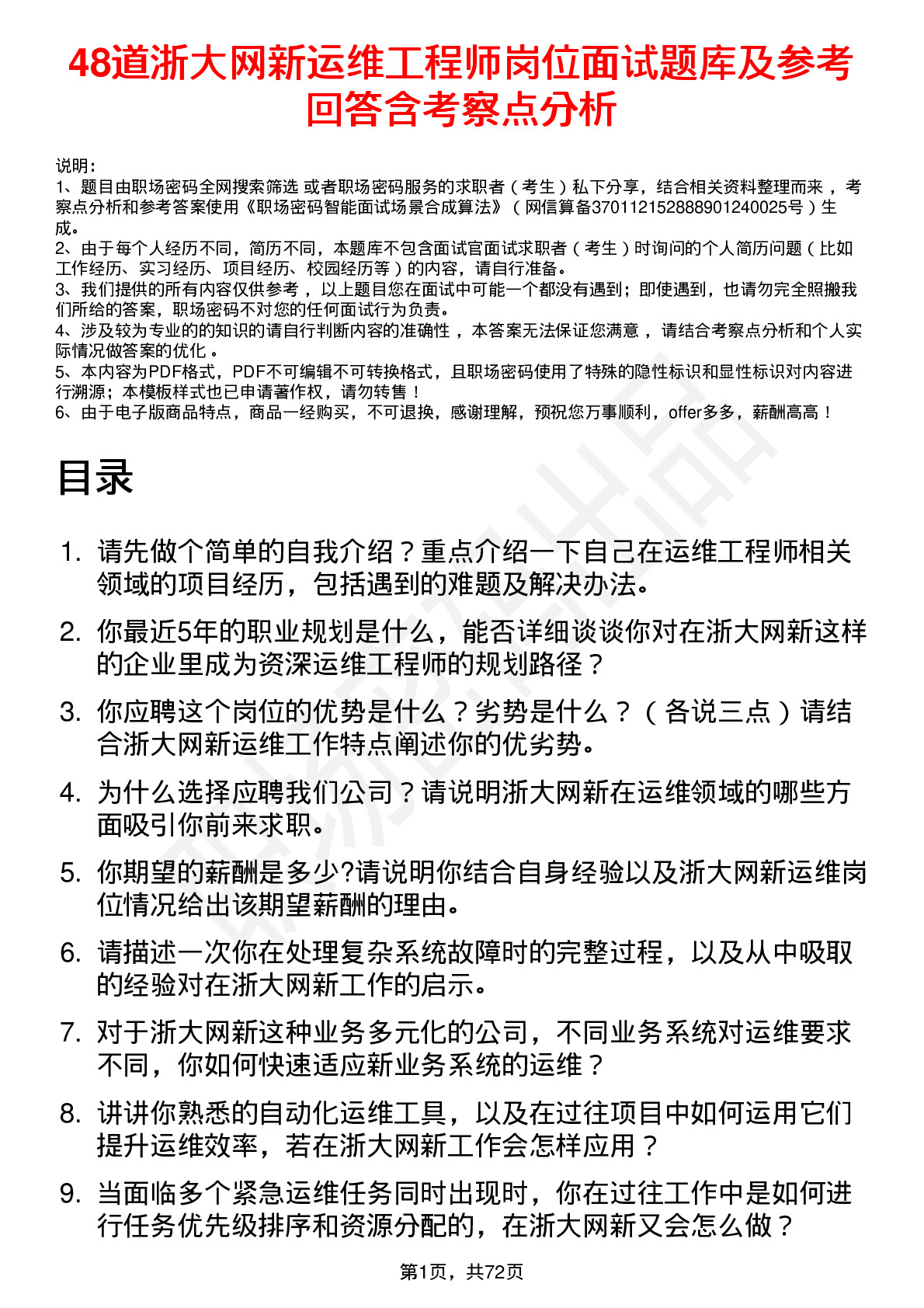 48道浙大网新运维工程师岗位面试题库及参考回答含考察点分析