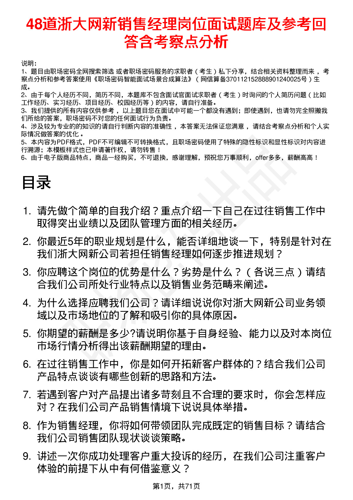 48道浙大网新销售经理岗位面试题库及参考回答含考察点分析