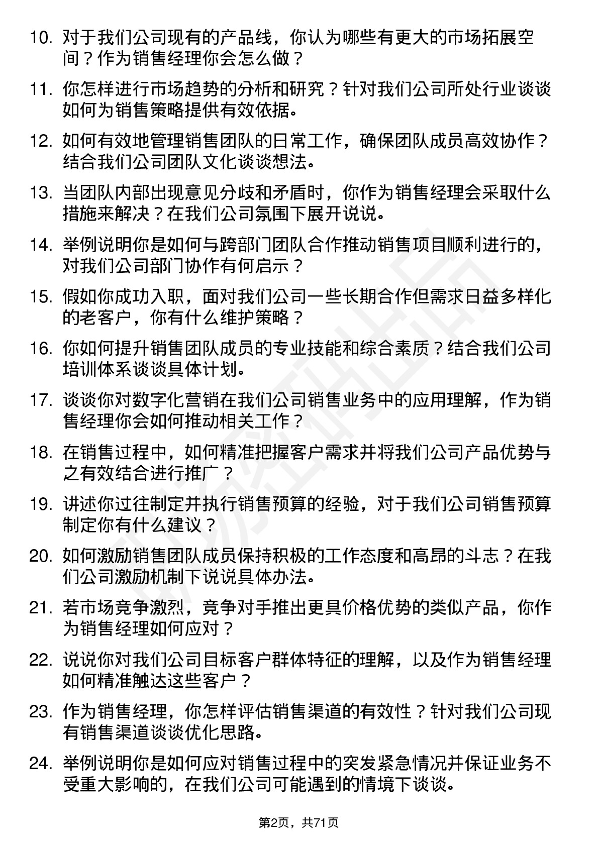 48道浙大网新销售经理岗位面试题库及参考回答含考察点分析