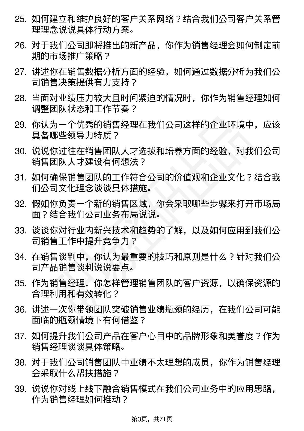 48道浙大网新销售经理岗位面试题库及参考回答含考察点分析