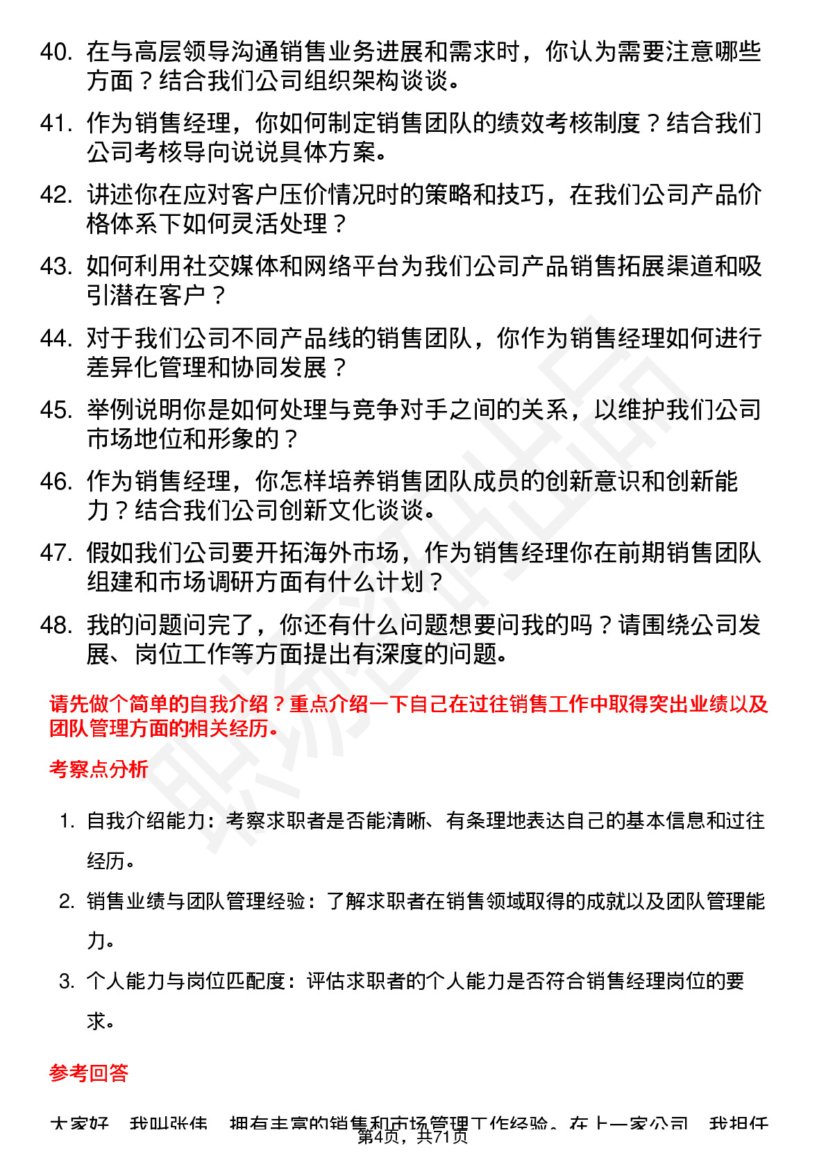 48道浙大网新销售经理岗位面试题库及参考回答含考察点分析