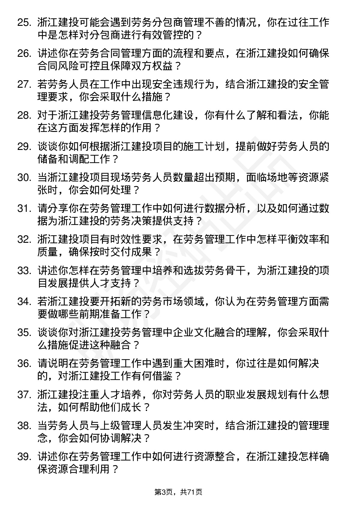 48道浙江建投劳务管理员岗位面试题库及参考回答含考察点分析