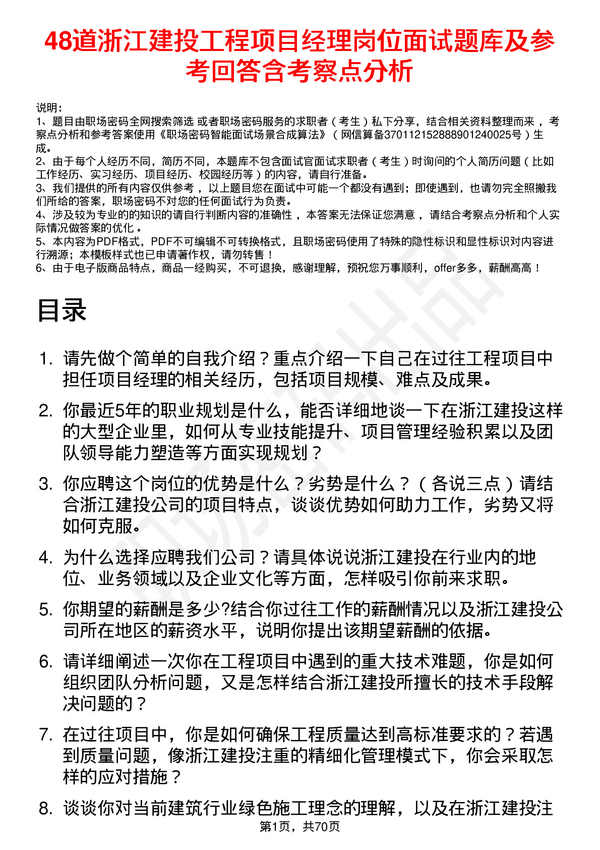 48道浙江建投工程项目经理岗位面试题库及参考回答含考察点分析