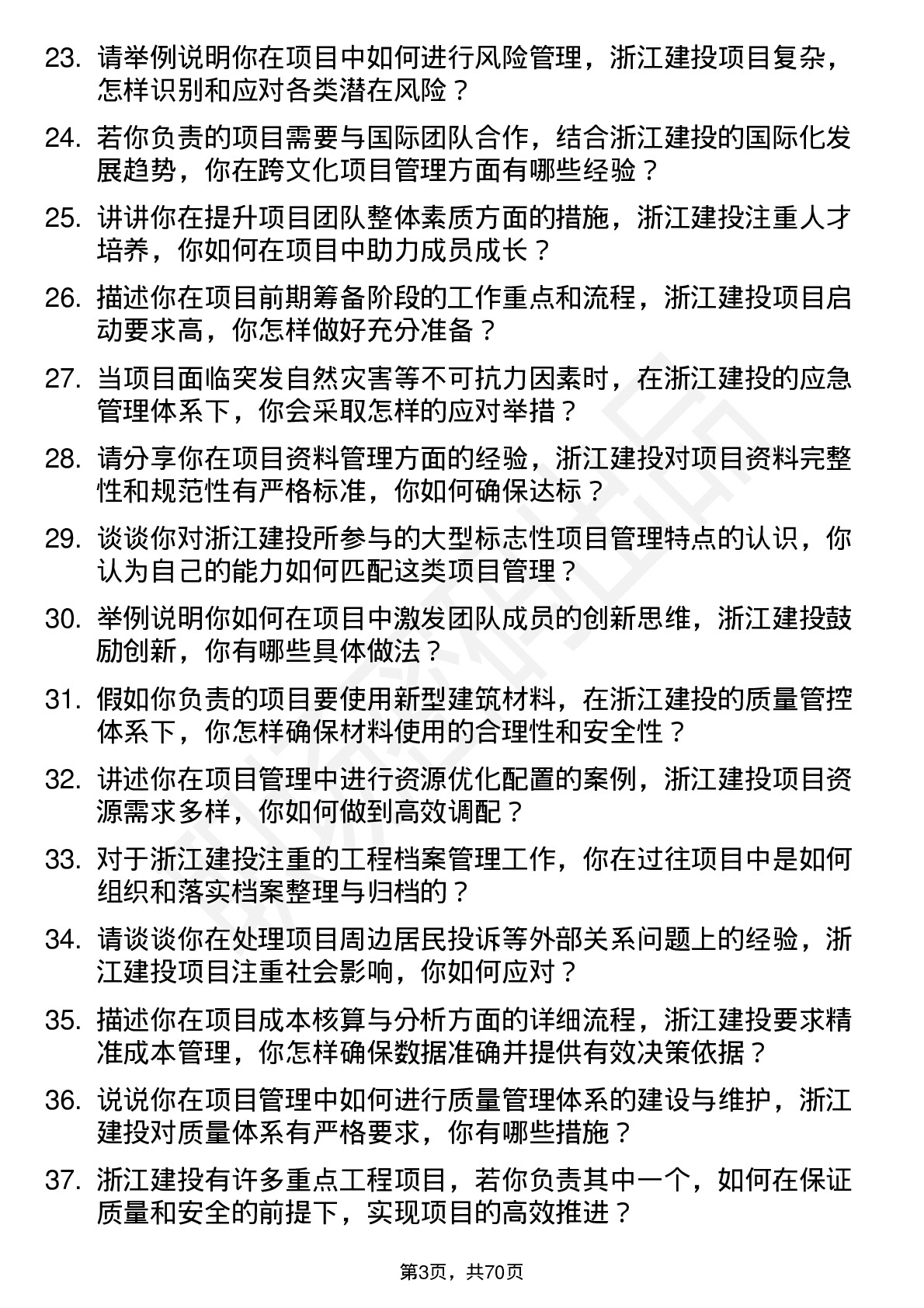 48道浙江建投工程项目经理岗位面试题库及参考回答含考察点分析