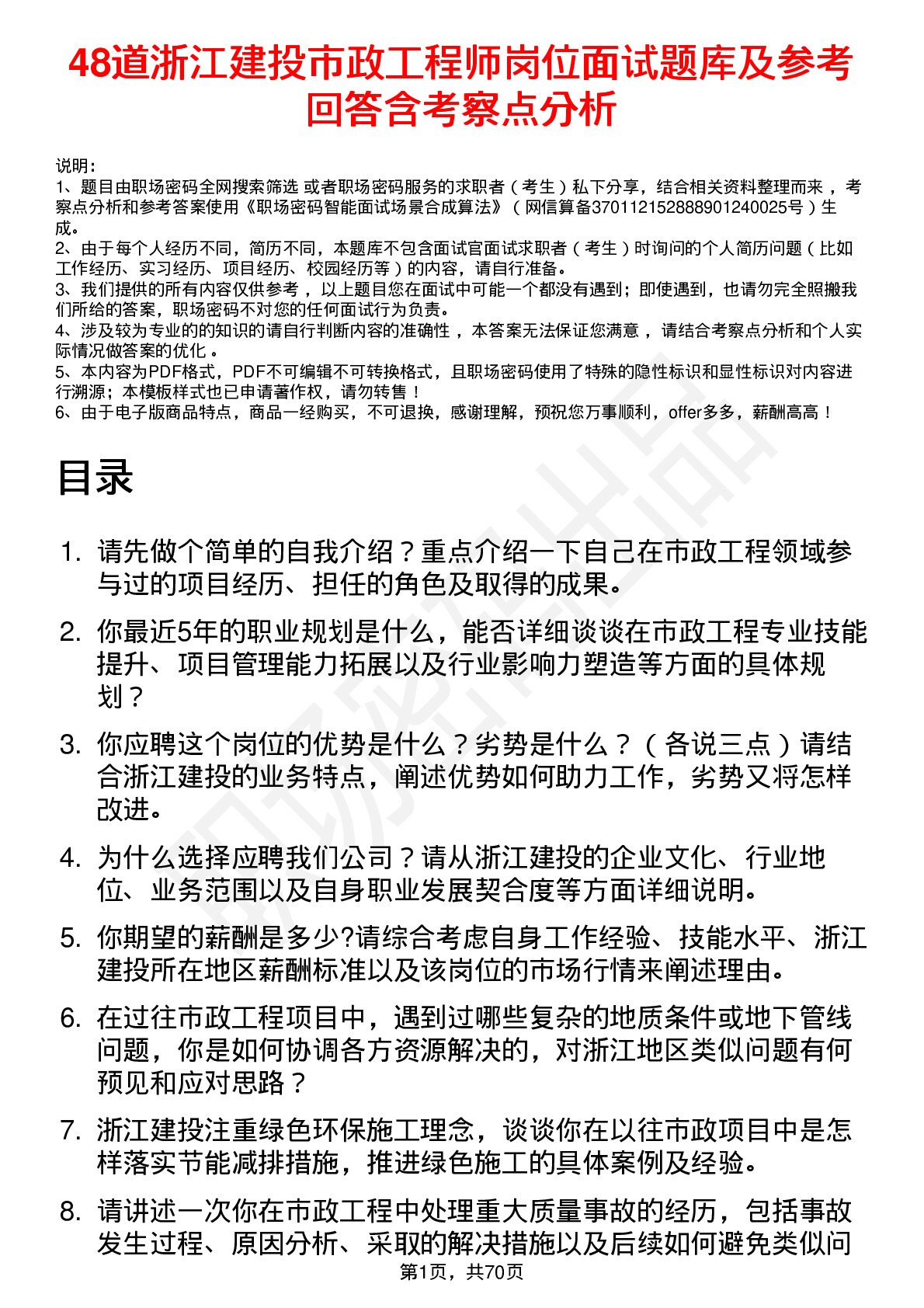 48道浙江建投市政工程师岗位面试题库及参考回答含考察点分析