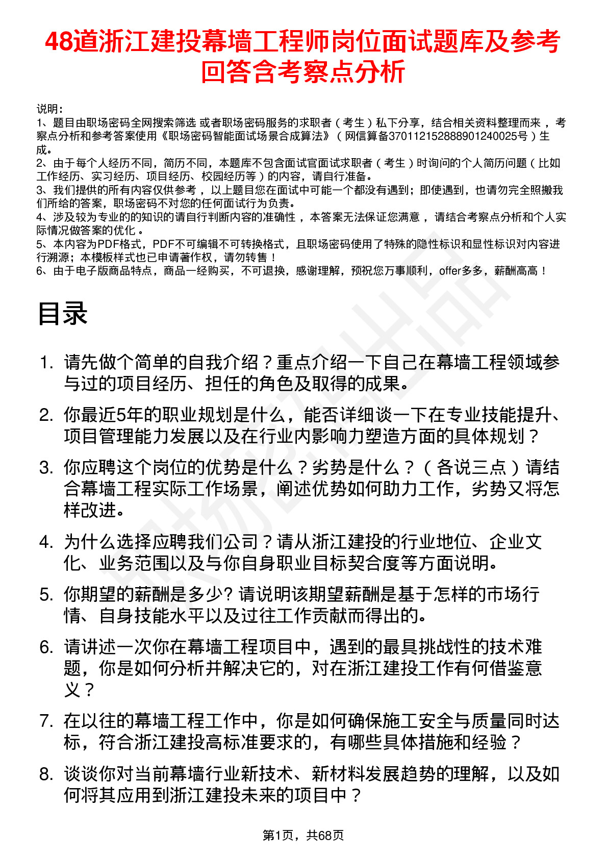 48道浙江建投幕墙工程师岗位面试题库及参考回答含考察点分析