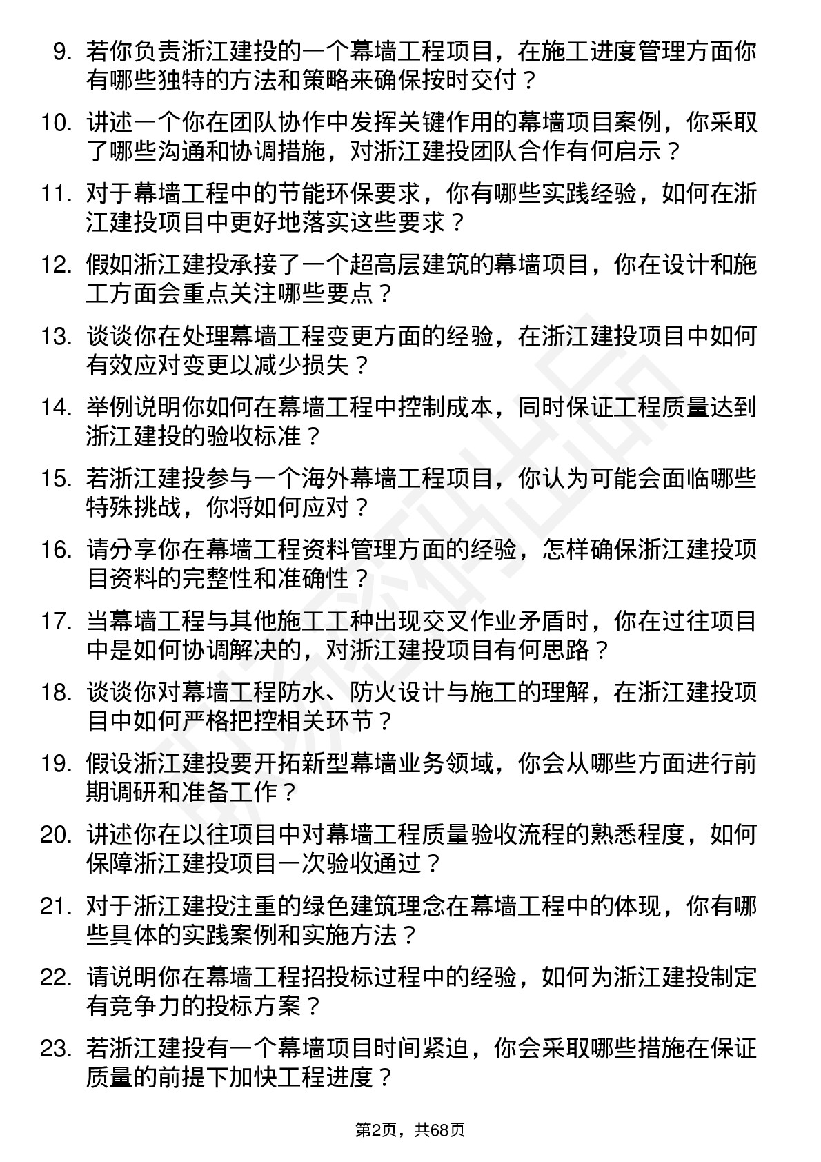 48道浙江建投幕墙工程师岗位面试题库及参考回答含考察点分析