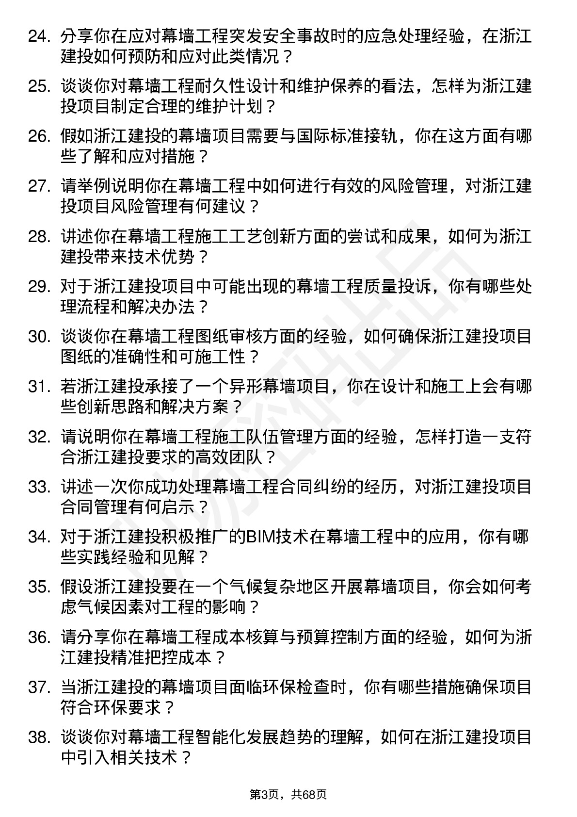 48道浙江建投幕墙工程师岗位面试题库及参考回答含考察点分析