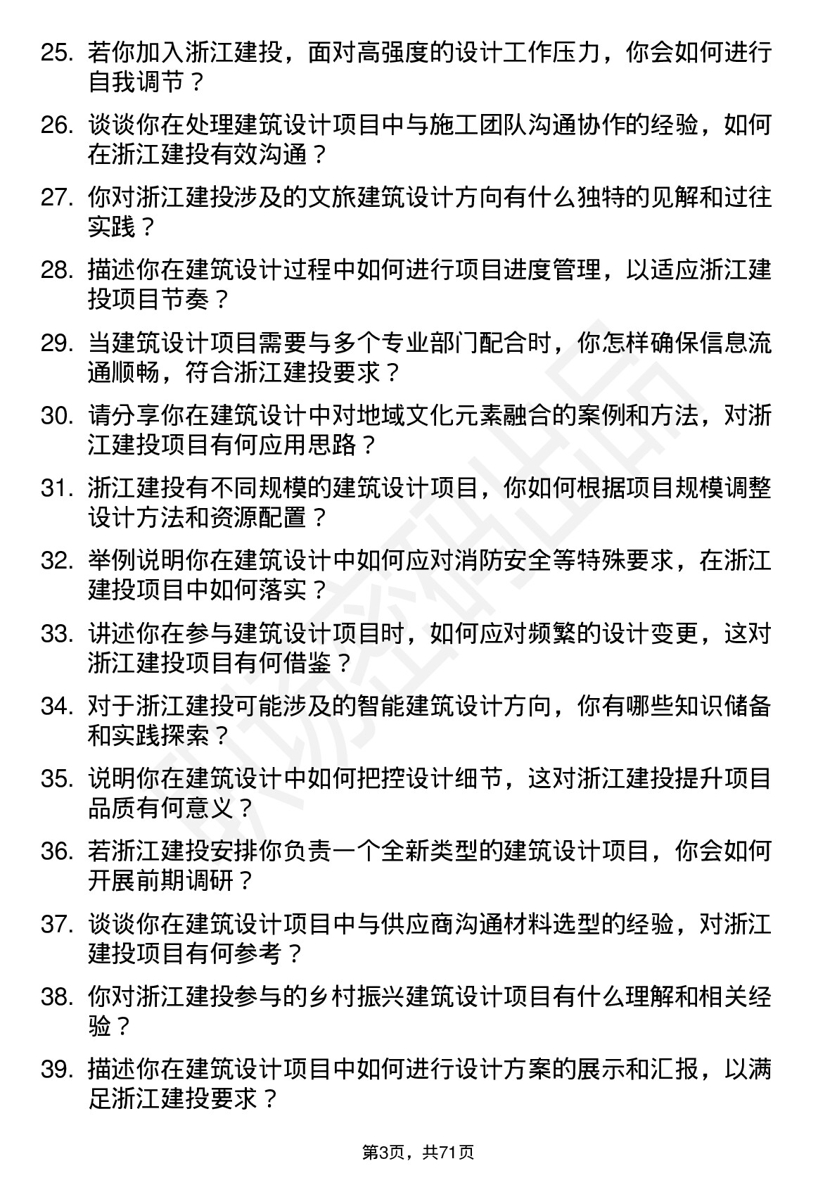 48道浙江建投建筑设计师岗位面试题库及参考回答含考察点分析