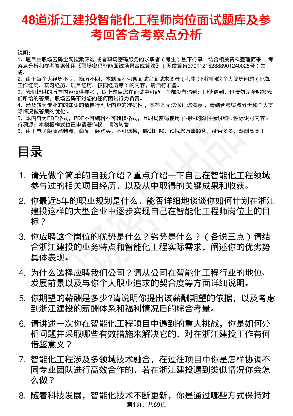 48道浙江建投智能化工程师岗位面试题库及参考回答含考察点分析