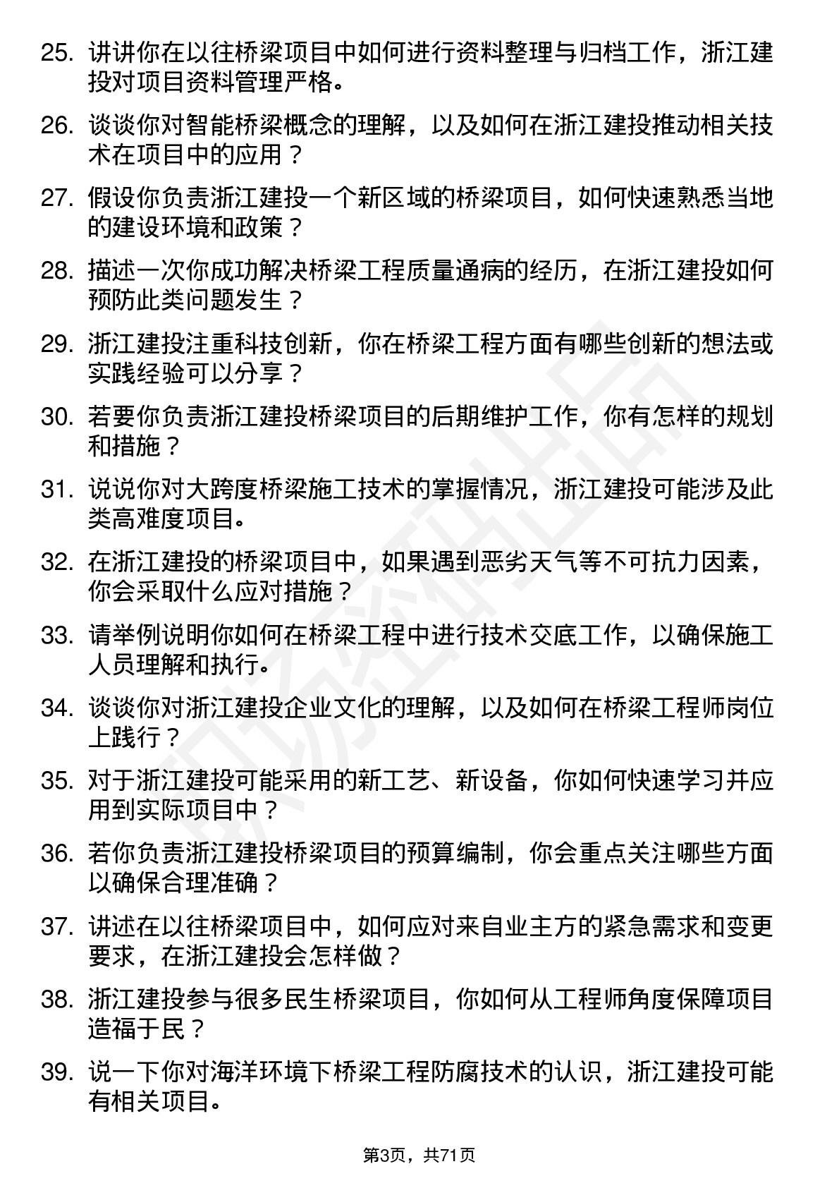 48道浙江建投桥梁工程师岗位面试题库及参考回答含考察点分析