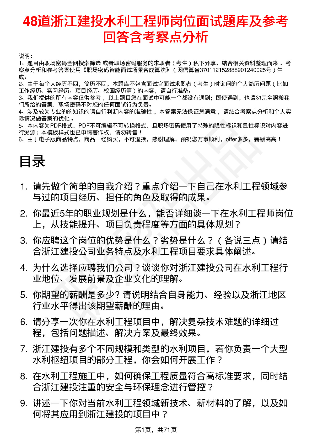 48道浙江建投水利工程师岗位面试题库及参考回答含考察点分析