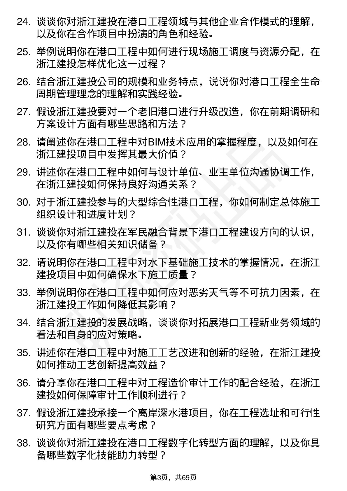 48道浙江建投港口工程师岗位面试题库及参考回答含考察点分析