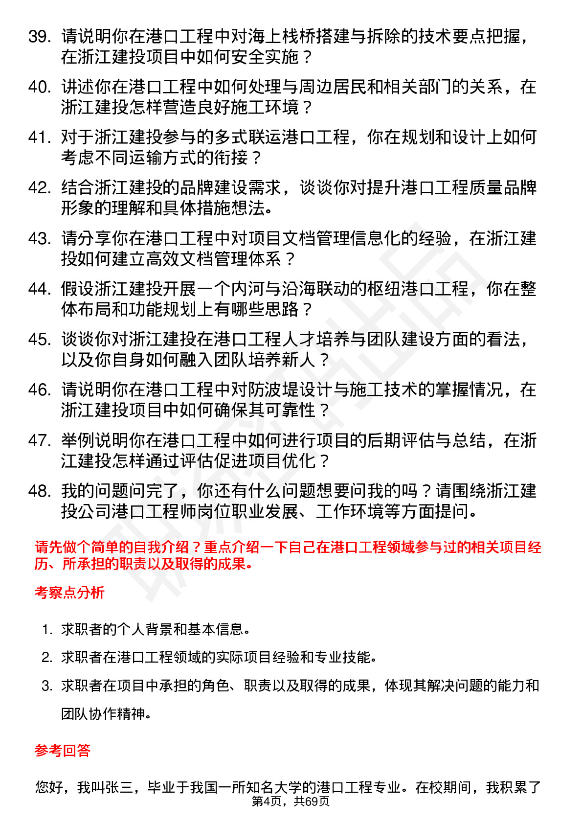 48道浙江建投港口工程师岗位面试题库及参考回答含考察点分析