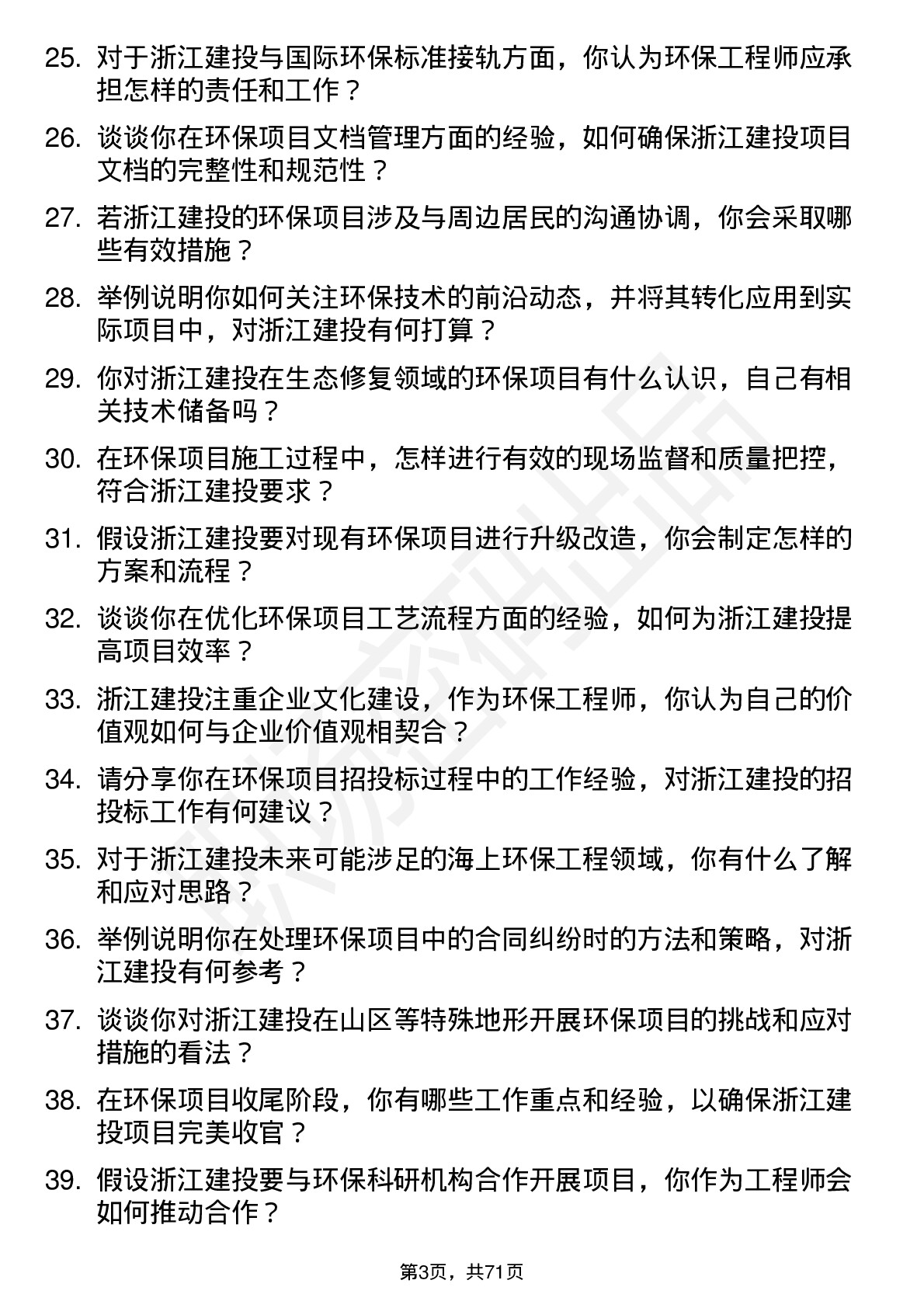 48道浙江建投环保工程师岗位面试题库及参考回答含考察点分析