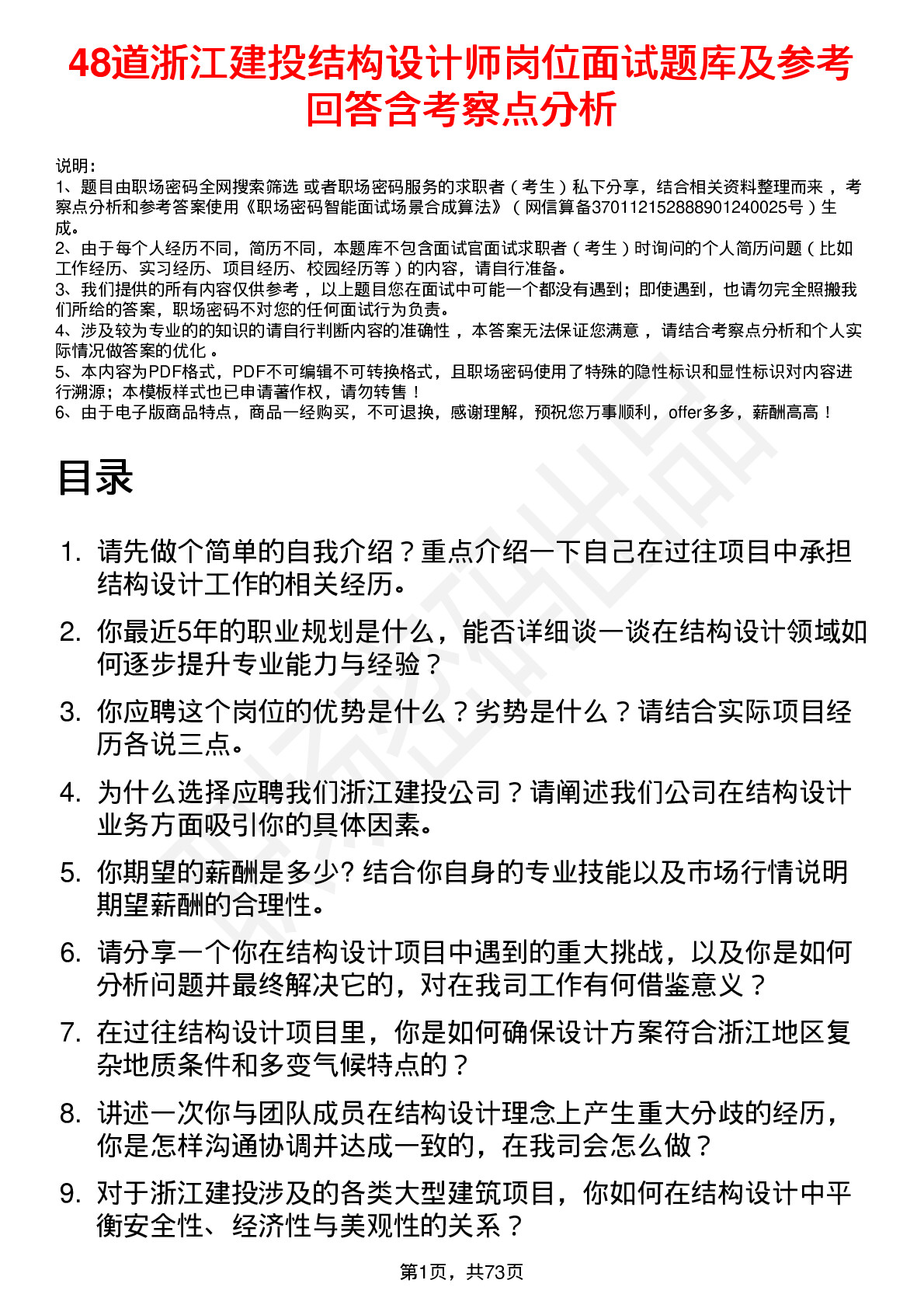 48道浙江建投结构设计师岗位面试题库及参考回答含考察点分析