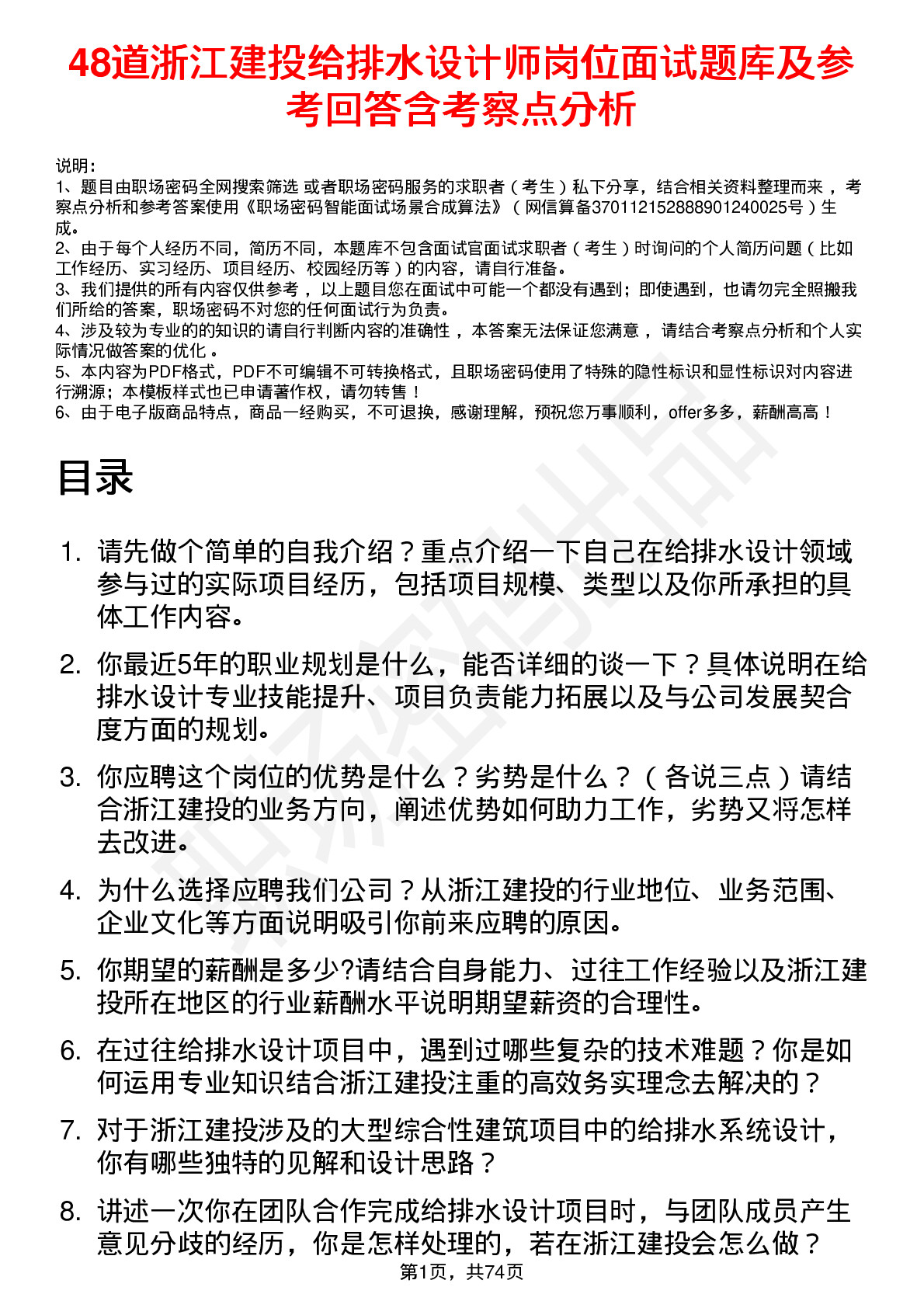 48道浙江建投给排水设计师岗位面试题库及参考回答含考察点分析