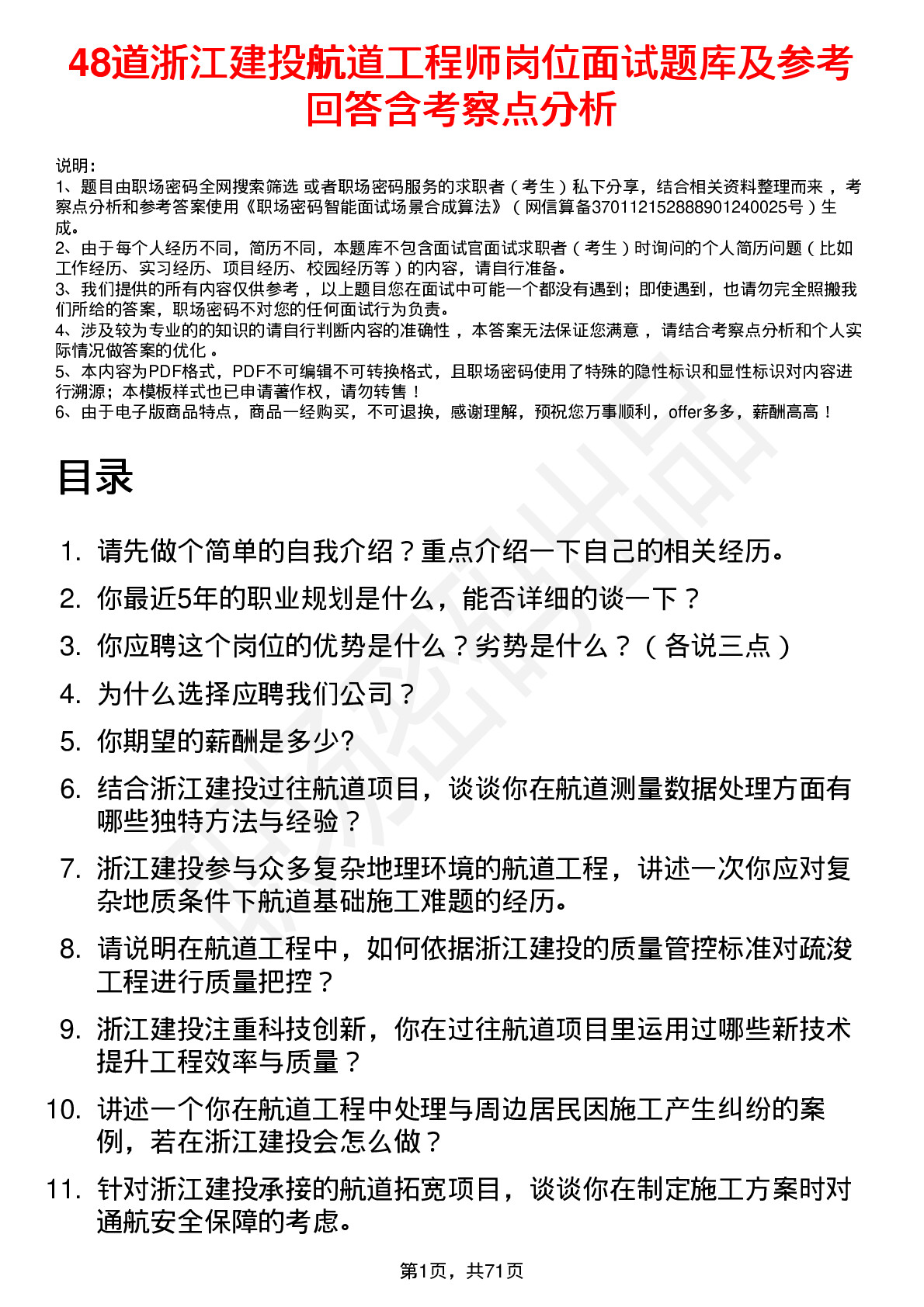 48道浙江建投航道工程师岗位面试题库及参考回答含考察点分析