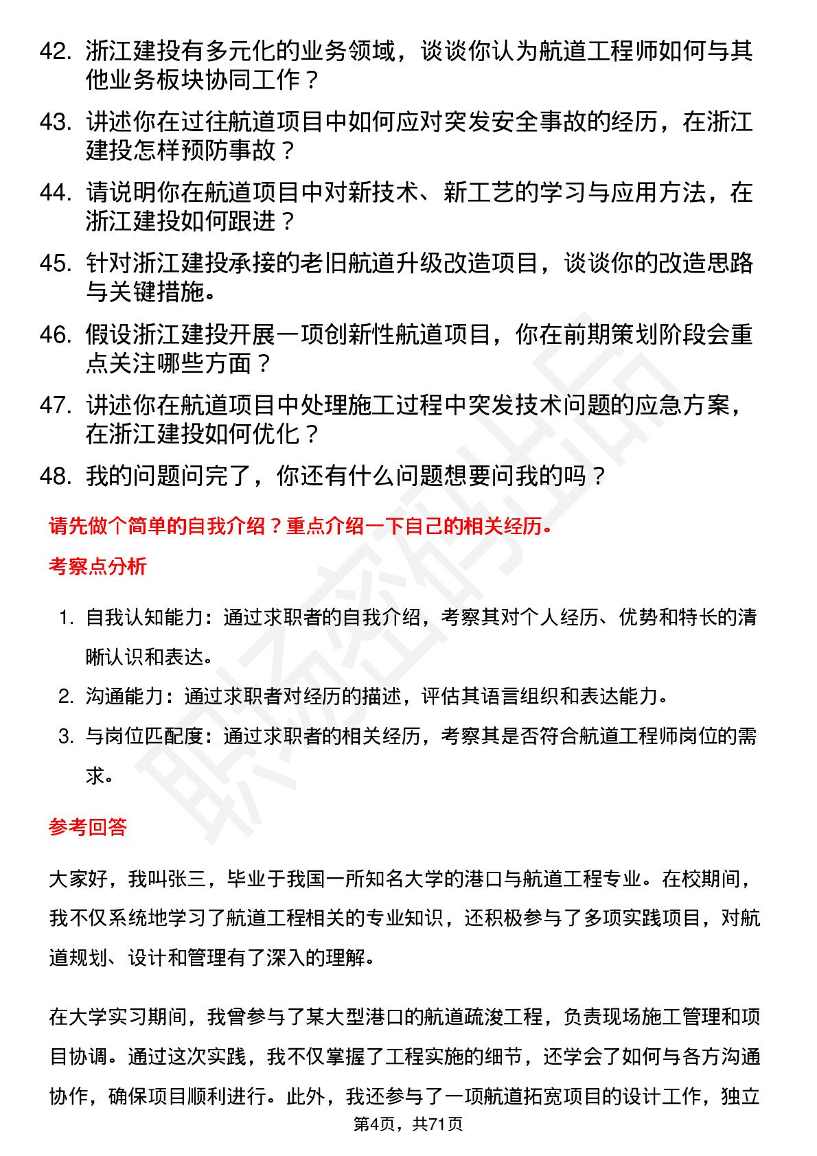 48道浙江建投航道工程师岗位面试题库及参考回答含考察点分析