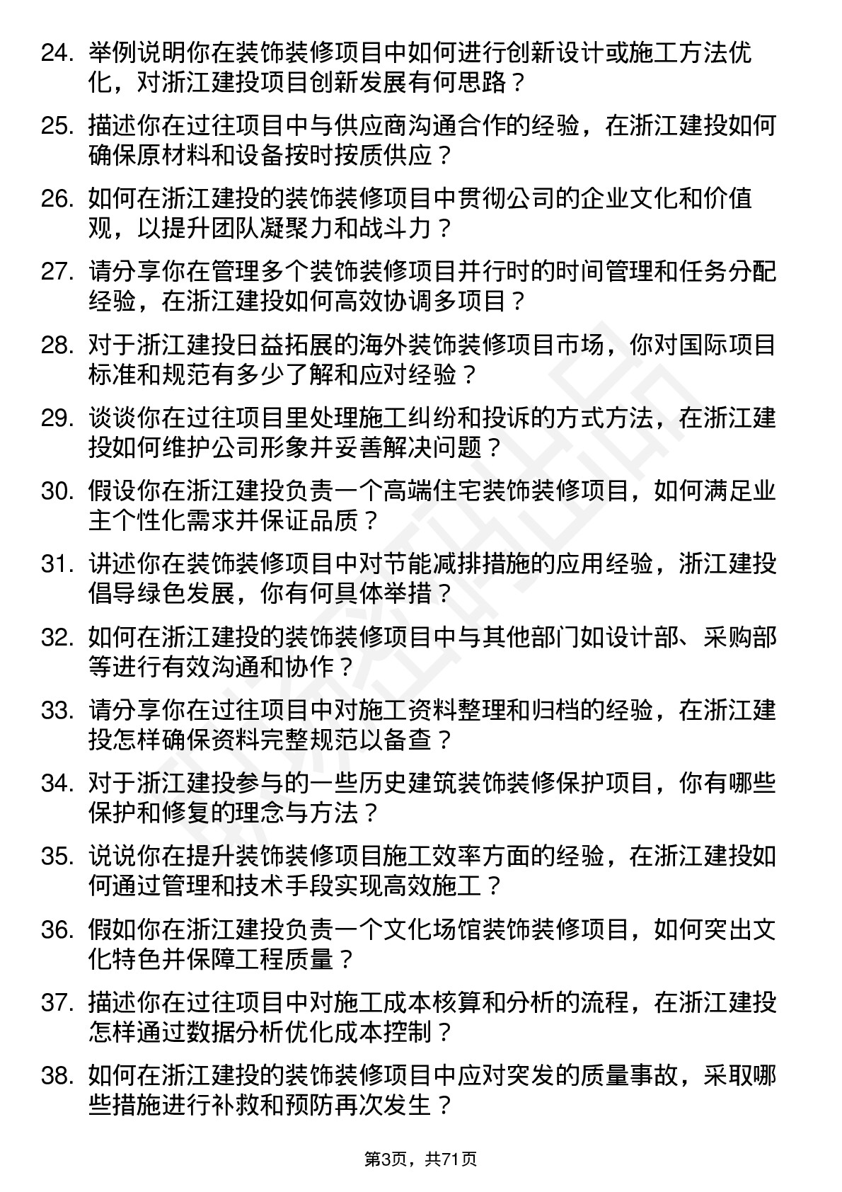 48道浙江建投装饰装修工程师岗位面试题库及参考回答含考察点分析