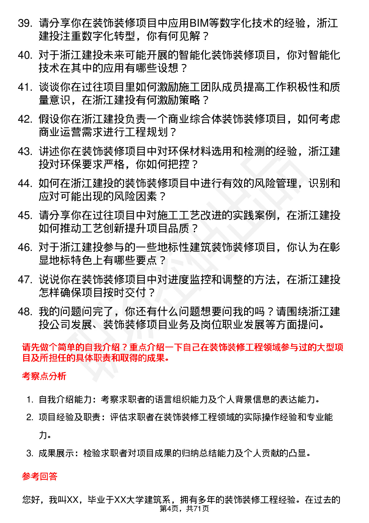 48道浙江建投装饰装修工程师岗位面试题库及参考回答含考察点分析