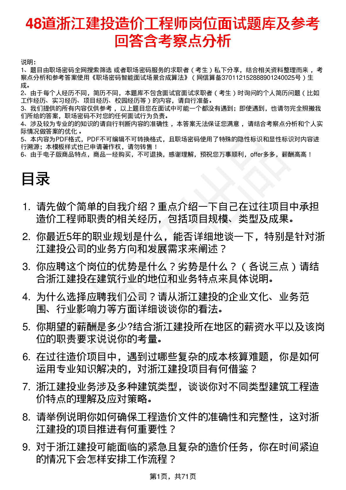 48道浙江建投造价工程师岗位面试题库及参考回答含考察点分析