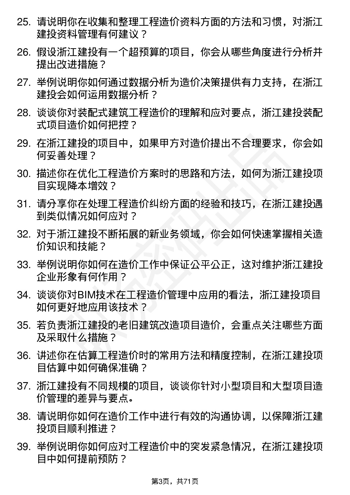 48道浙江建投造价工程师岗位面试题库及参考回答含考察点分析