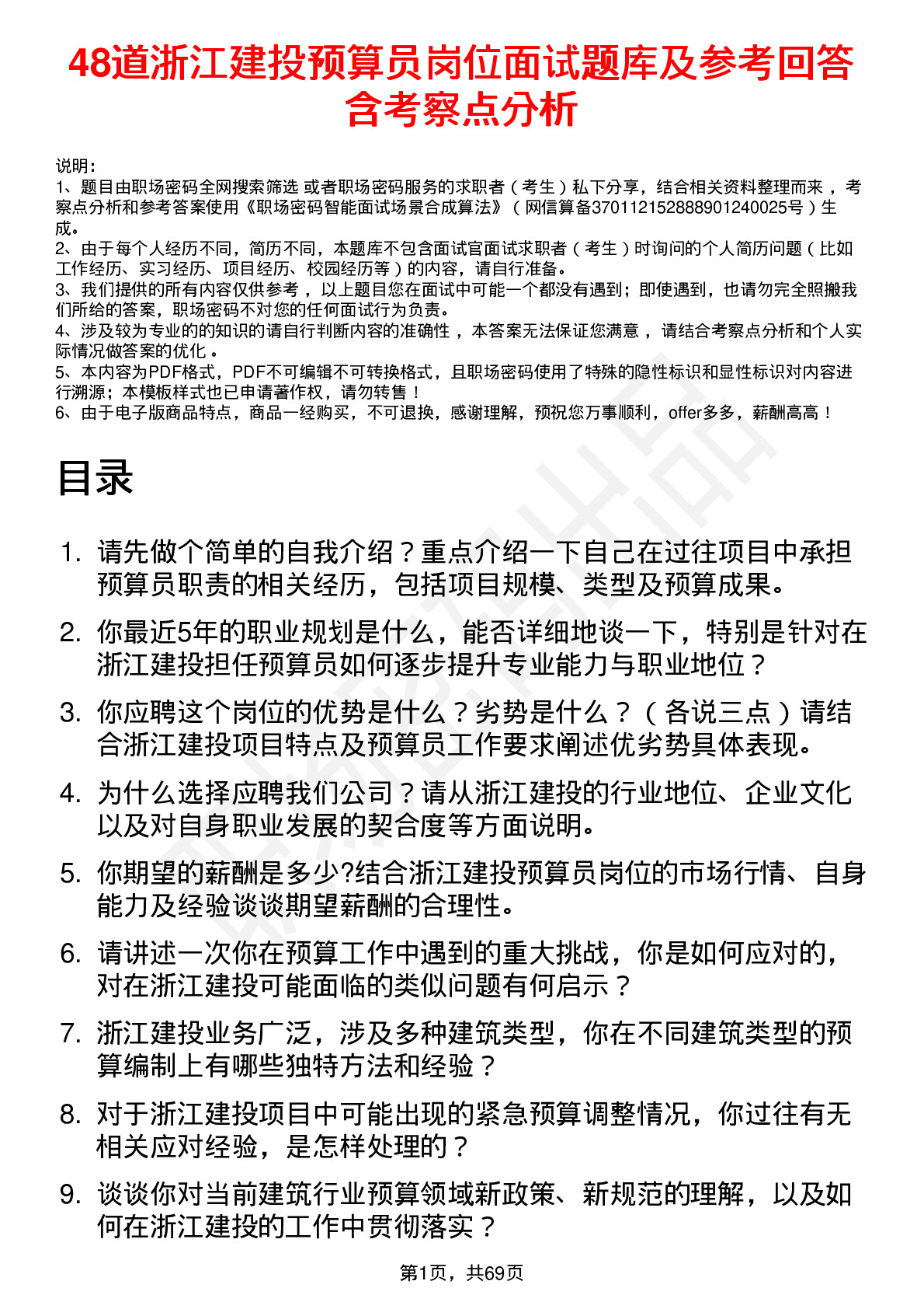 48道浙江建投预算员岗位面试题库及参考回答含考察点分析