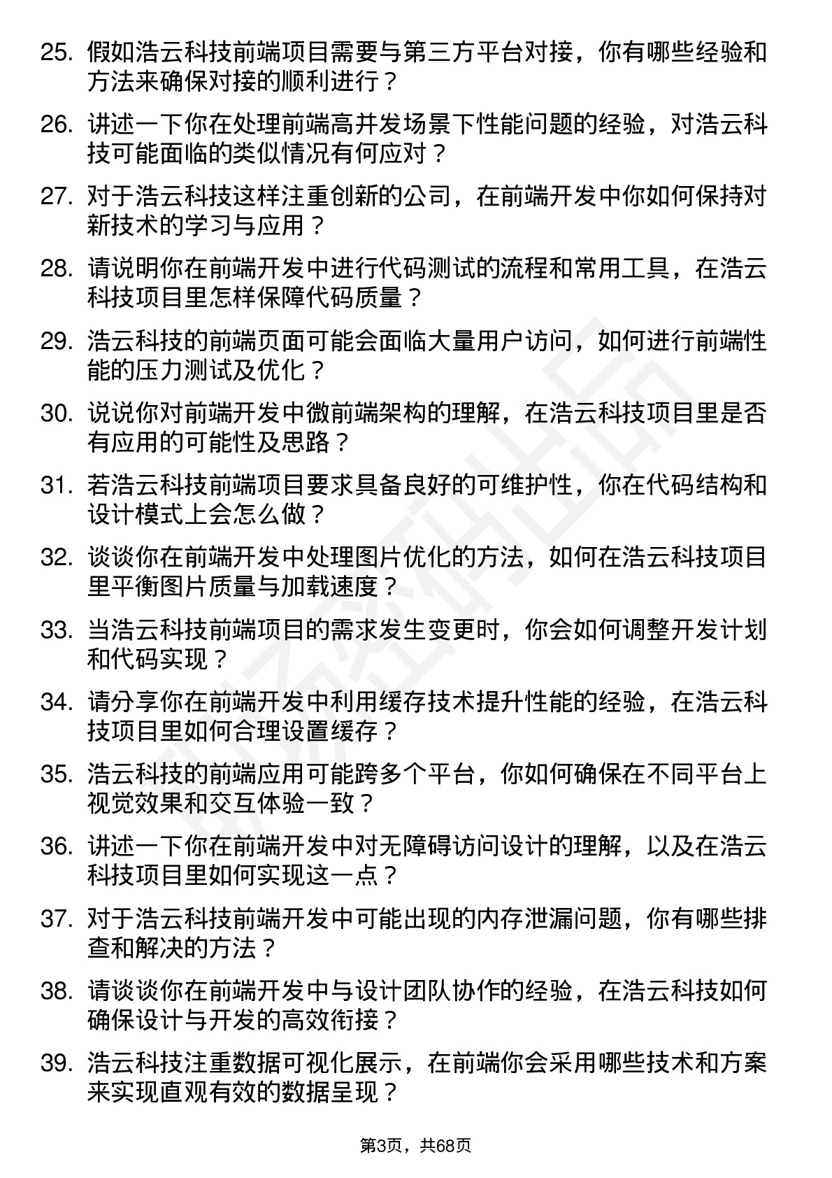 48道浩云科技前端开发工程师岗位面试题库及参考回答含考察点分析