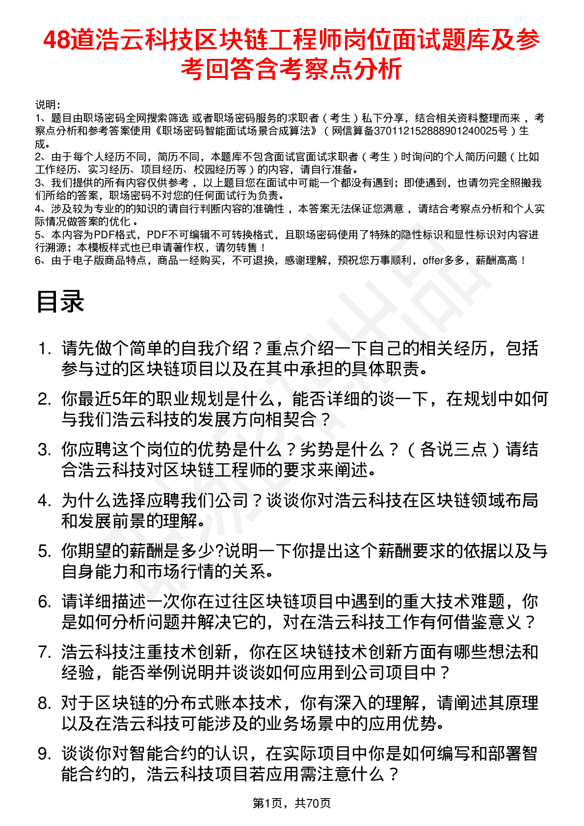 48道浩云科技区块链工程师岗位面试题库及参考回答含考察点分析