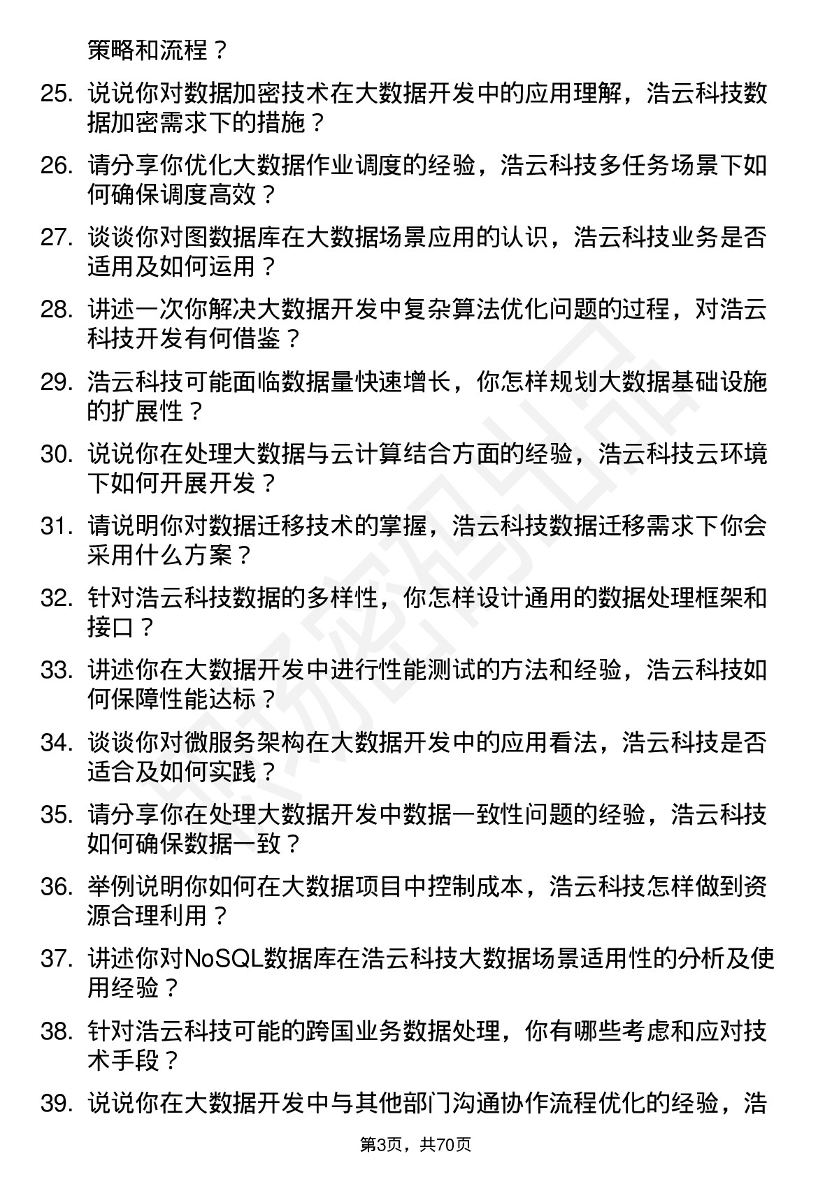 48道浩云科技大数据开发工程师岗位面试题库及参考回答含考察点分析