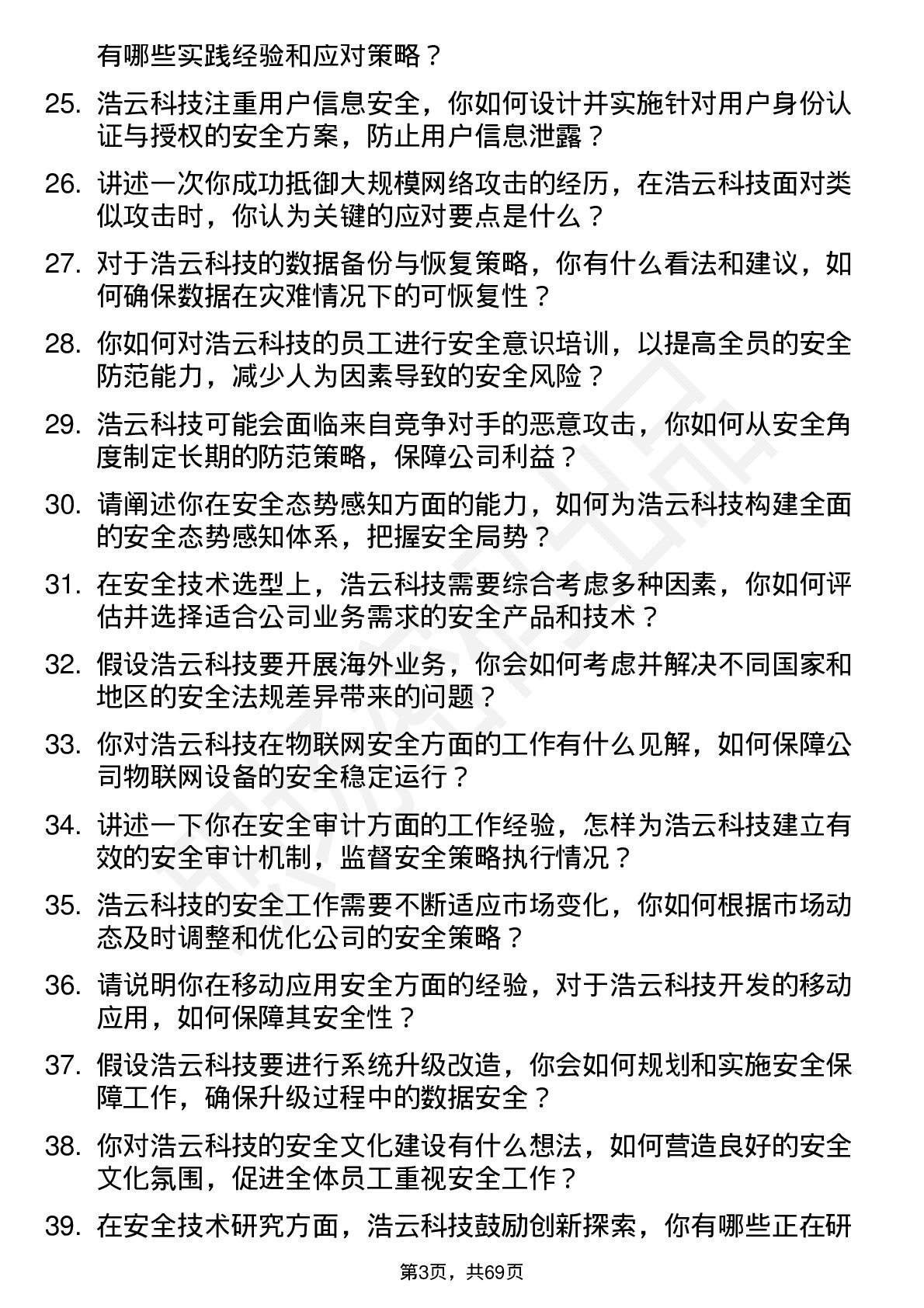 48道浩云科技安全工程师岗位面试题库及参考回答含考察点分析