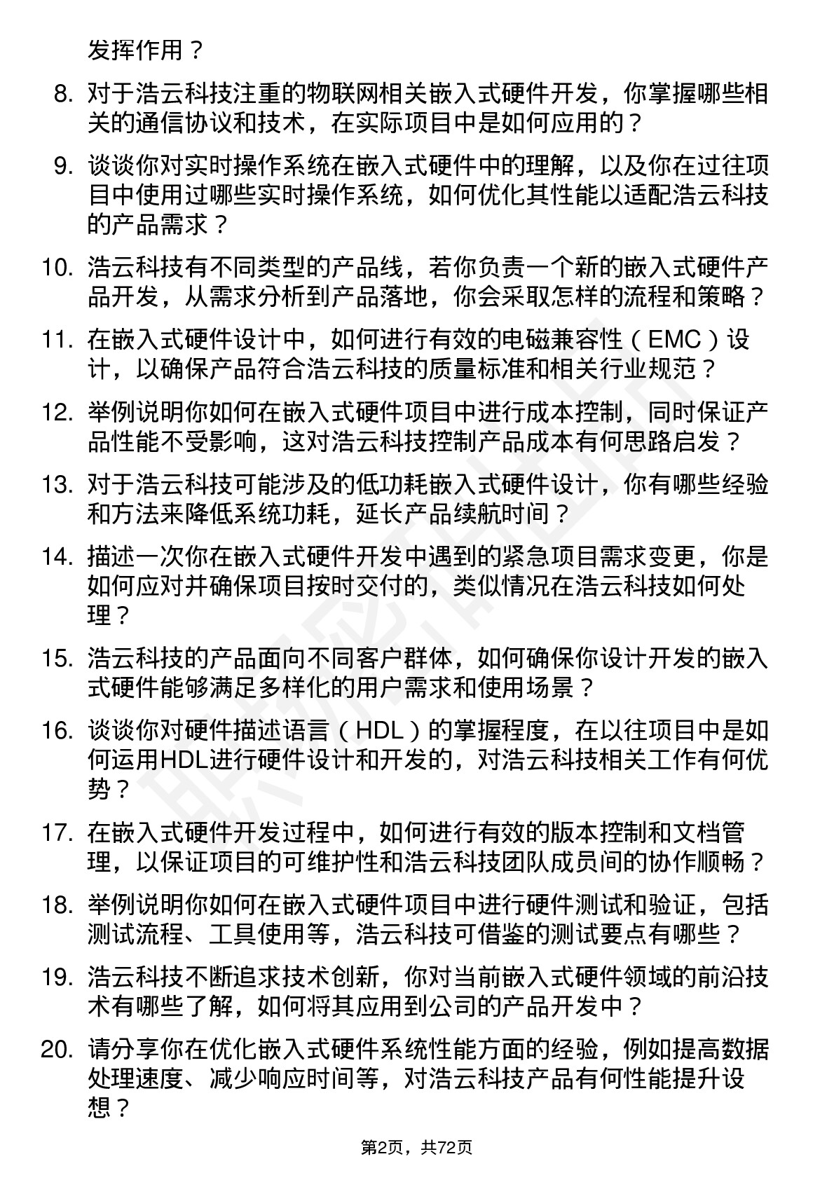 48道浩云科技嵌入式硬件工程师岗位面试题库及参考回答含考察点分析