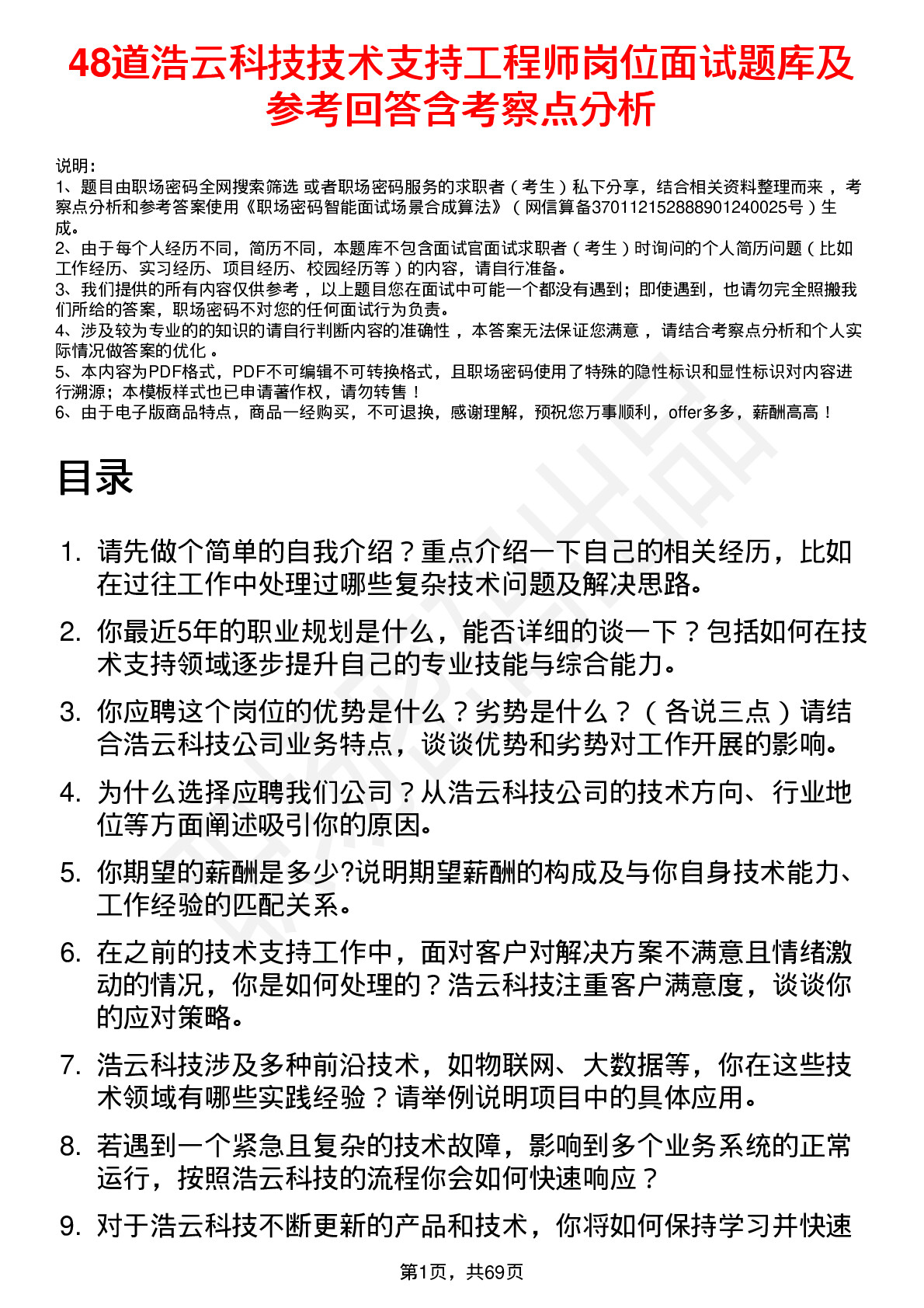 48道浩云科技技术支持工程师岗位面试题库及参考回答含考察点分析