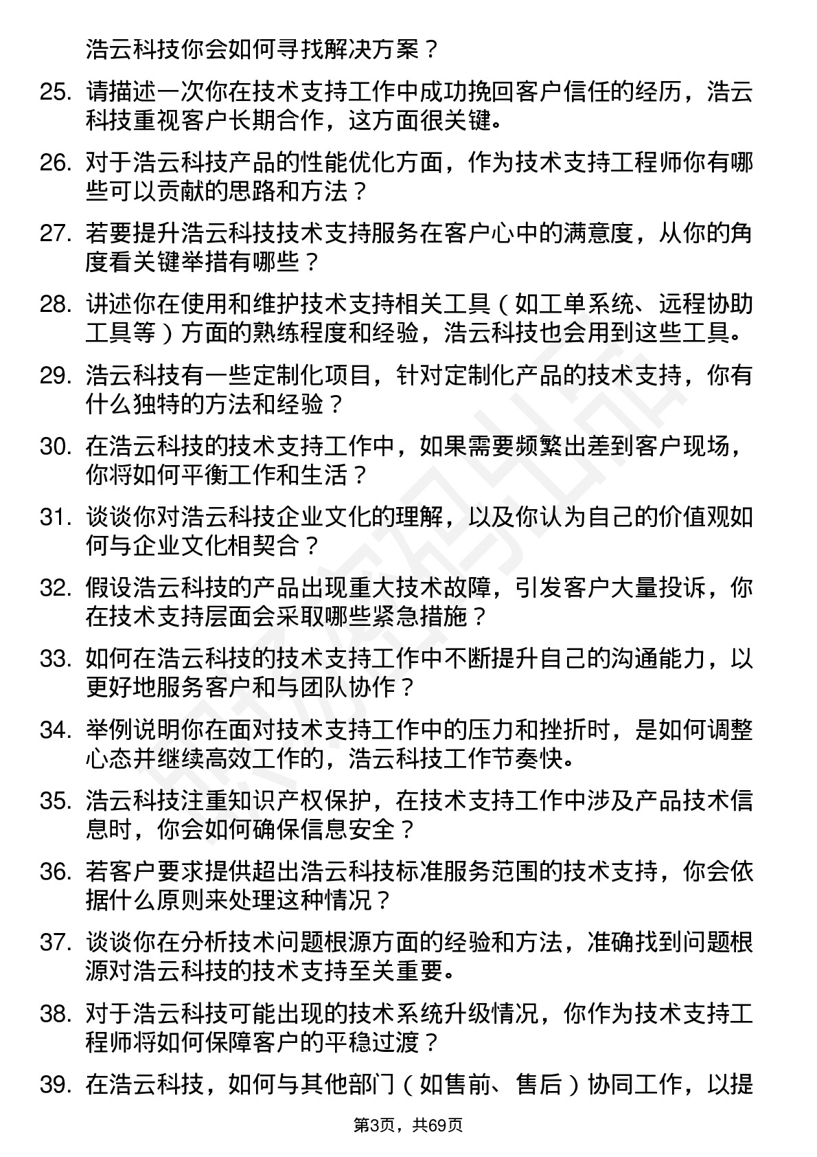 48道浩云科技技术支持工程师岗位面试题库及参考回答含考察点分析