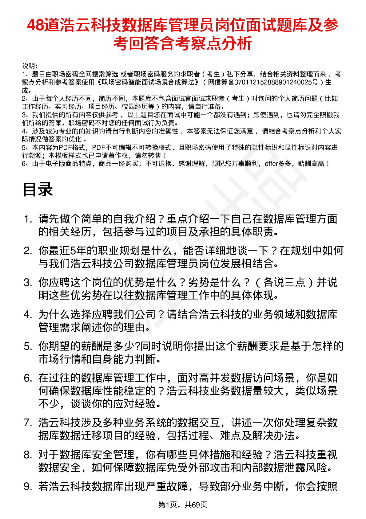 48道浩云科技数据库管理员岗位面试题库及参考回答含考察点分析